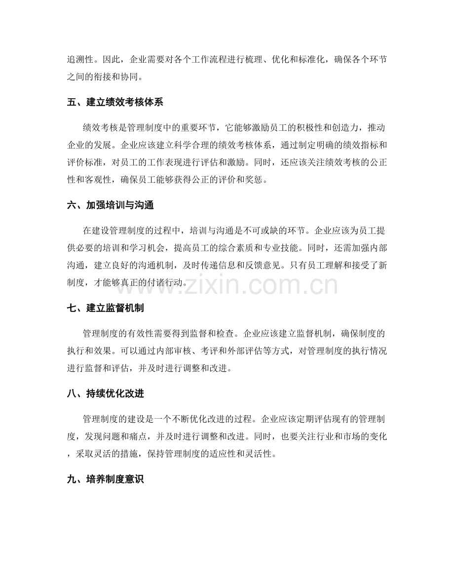 管理制度递进式建设步骤.docx_第2页