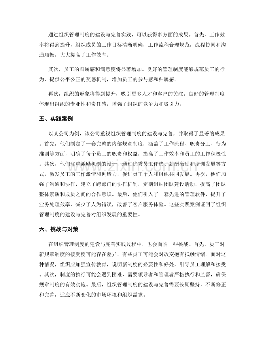 组织管理制度的建设与完善实践.docx_第2页