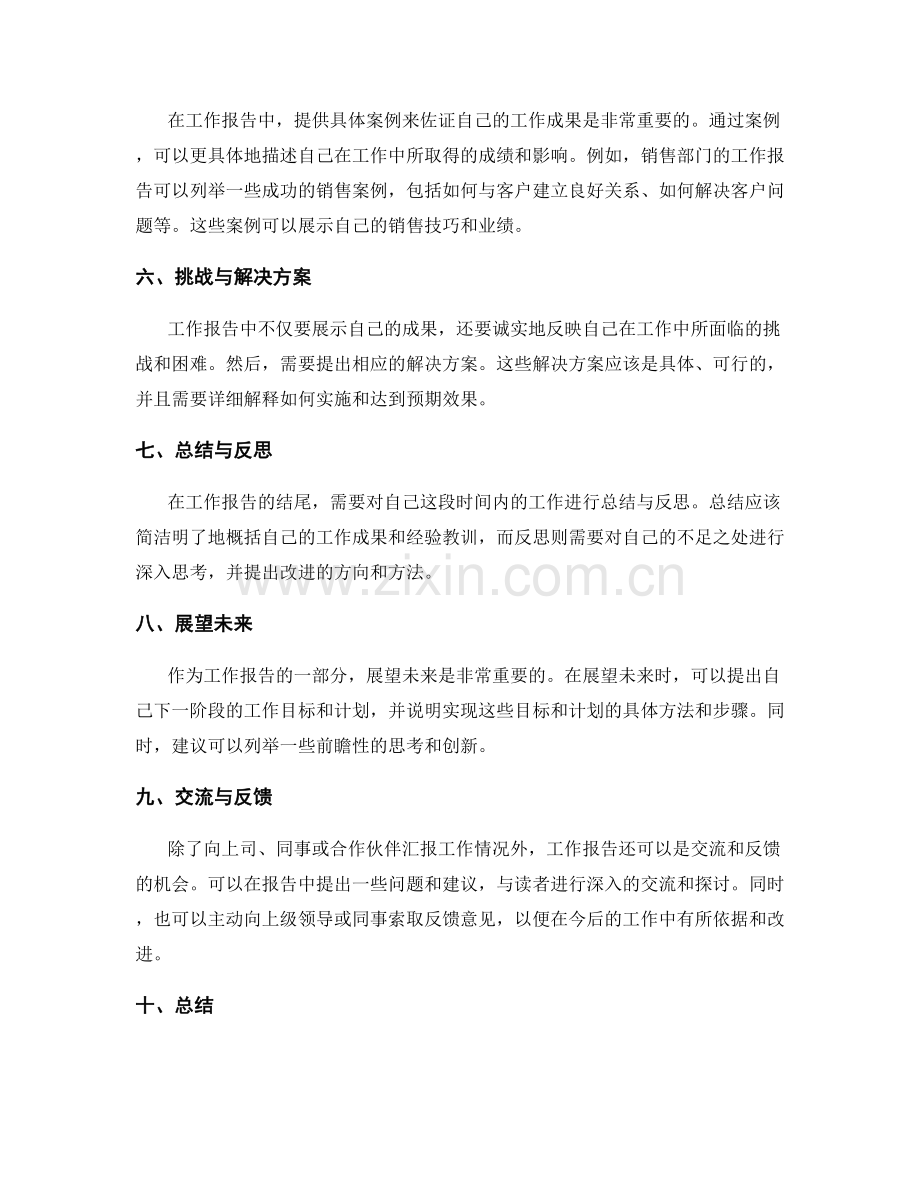 工作报告的言之有物与案例佐证.docx_第2页