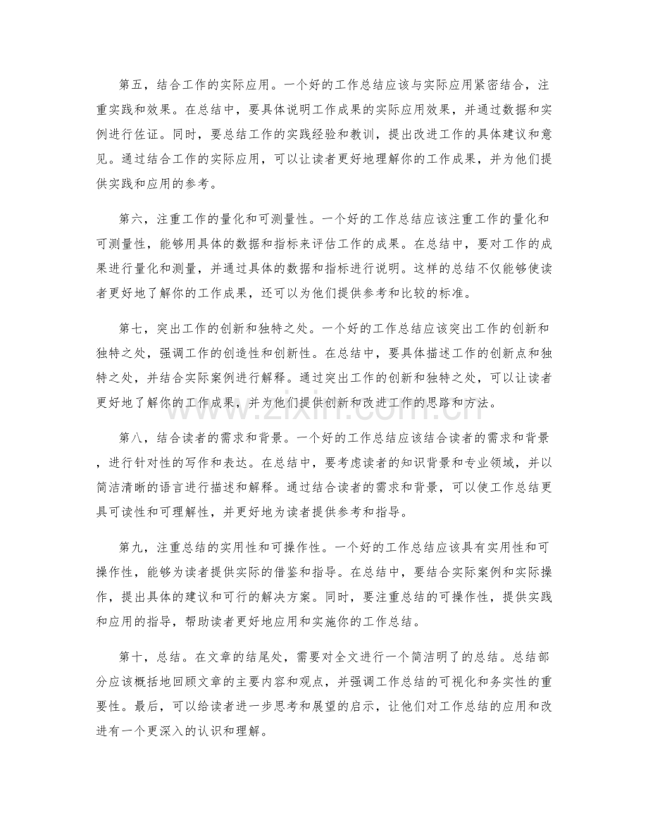 提高工作总结的可视化和务实性.docx_第2页