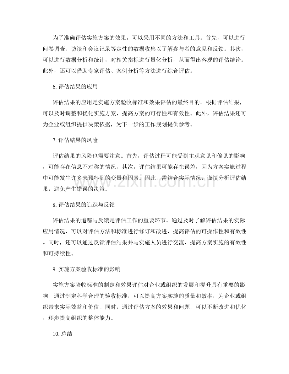 实施方案的验收标准与效果评估.docx_第2页