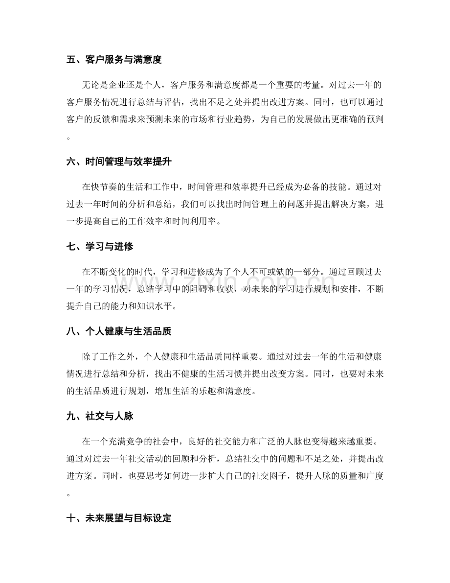 年终总结的重点总结与展望分析.docx_第2页