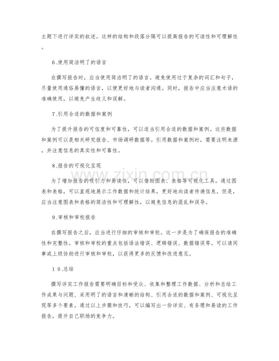 撰写详实工作报告的基本要素与流程.docx_第2页