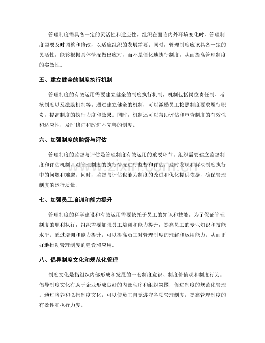 管理制度的科学建设与有效运用.docx_第2页