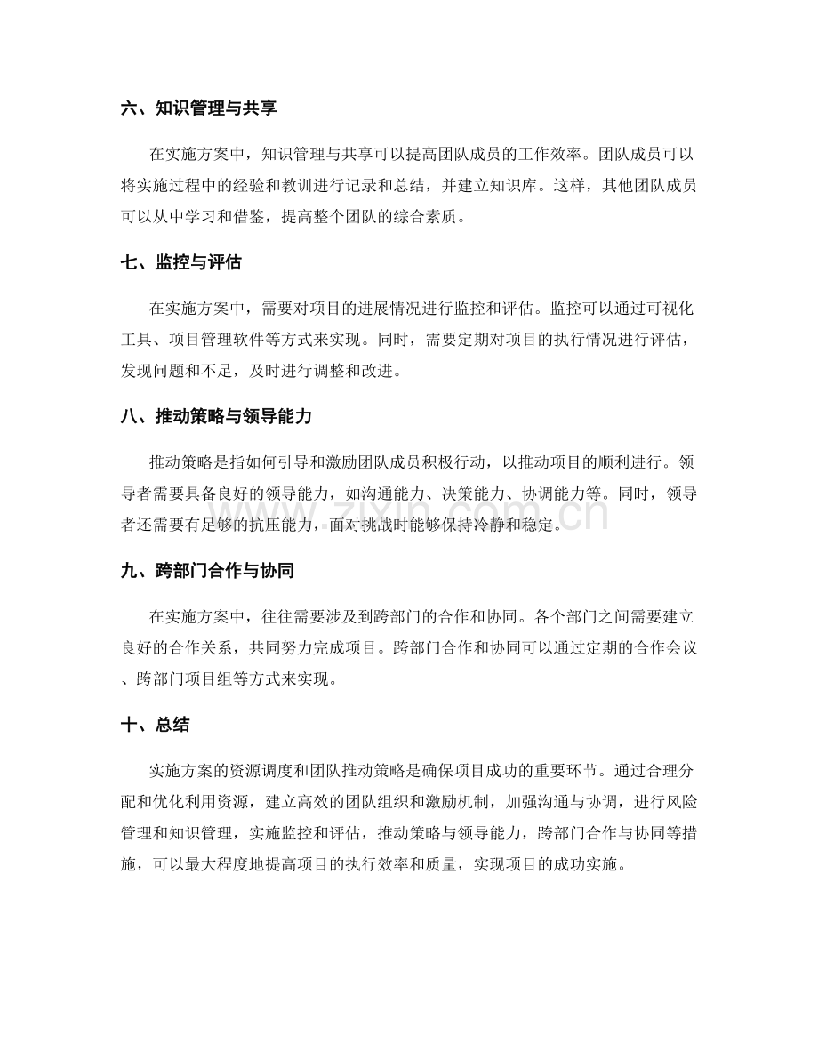 实施方案的资源调度与团队推动策略.docx_第2页