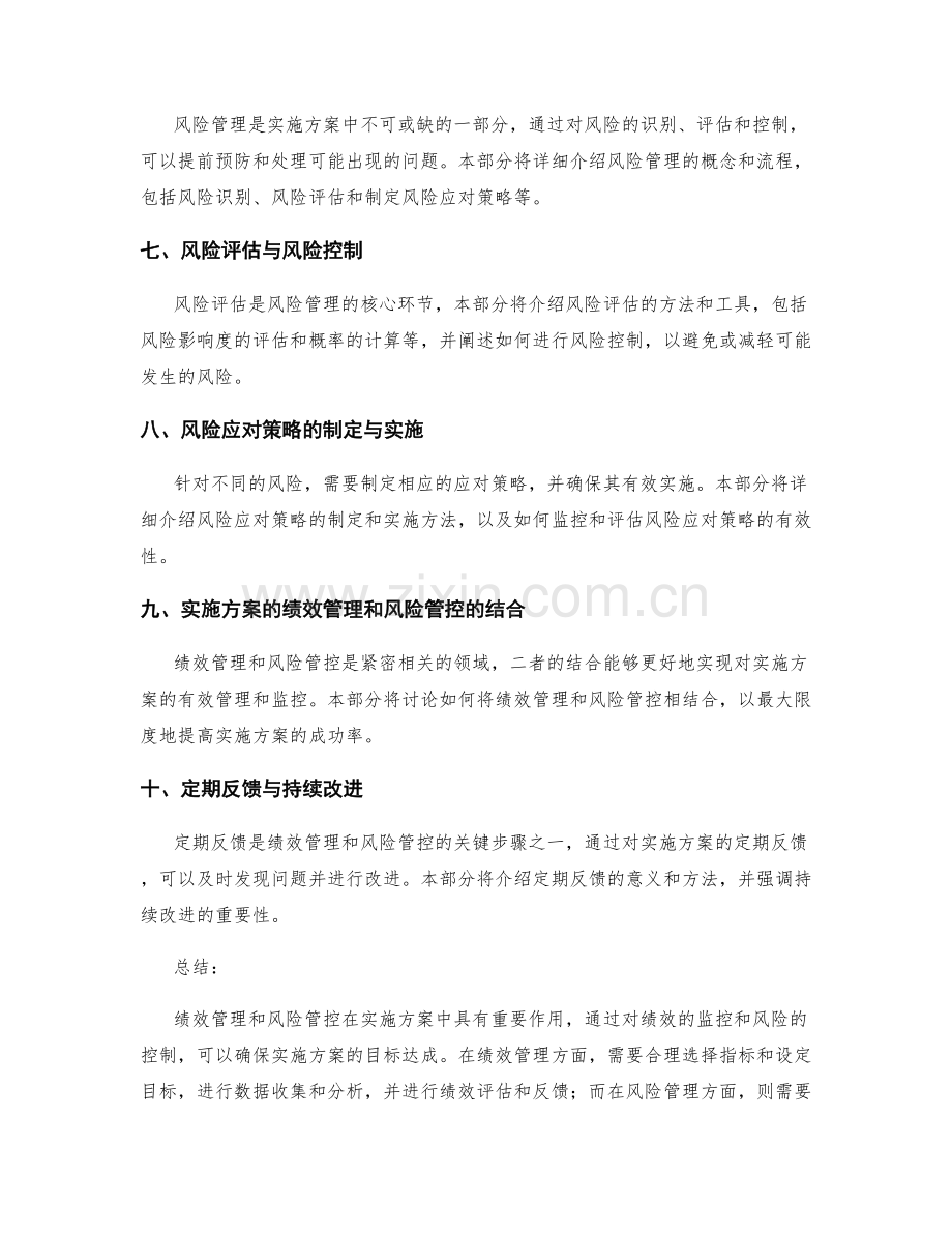 实施方案的绩效管理和风险管控的定期反馈.docx_第2页