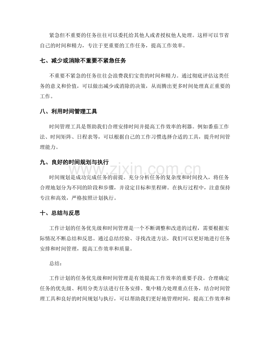 工作计划的任务优先级与时间管理窍门.docx_第2页