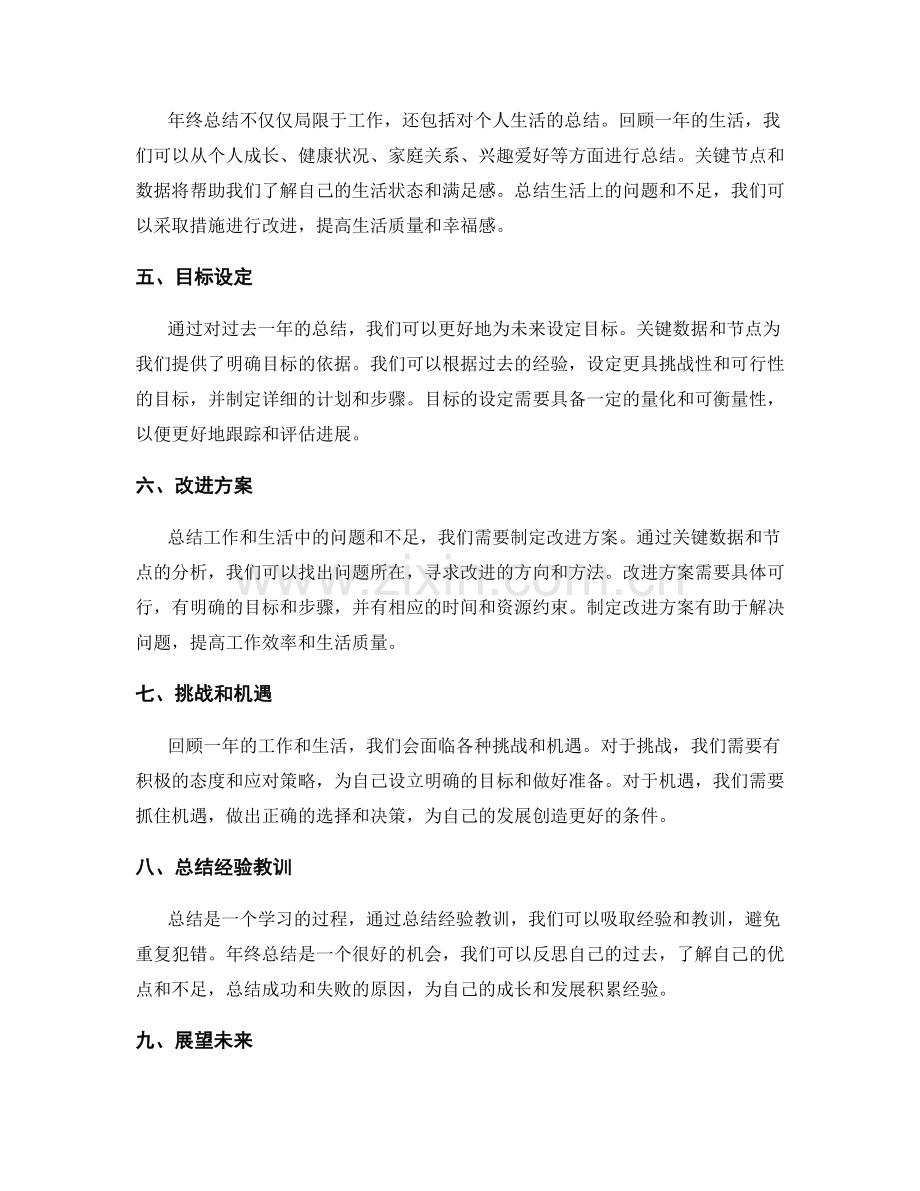 年终总结的重要节点和关键数据.docx_第2页