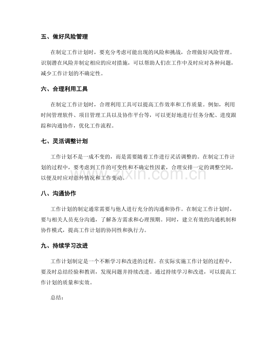 工作计划制定关键要素与实操技巧.docx_第2页