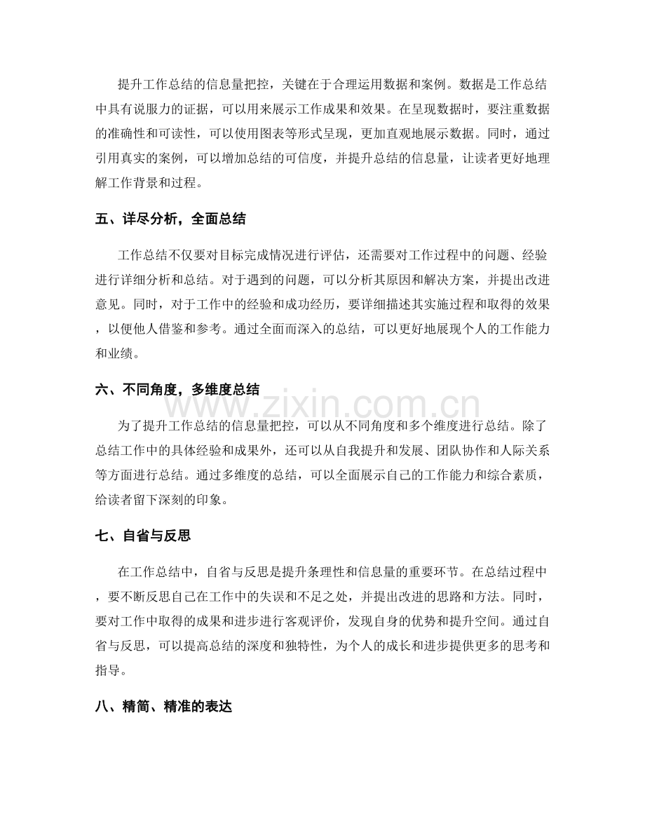 提升工作总结的条理性与信息量把控.docx_第2页