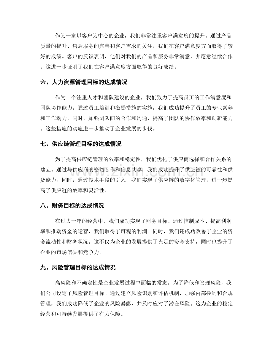 年终总结的业务目标达成情况分析.docx_第2页