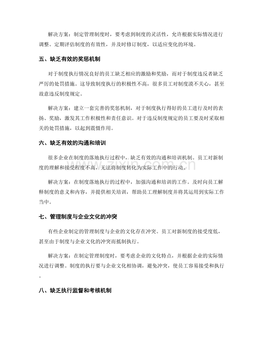 管理制度落地执行的常见问题与解决方案.docx_第2页