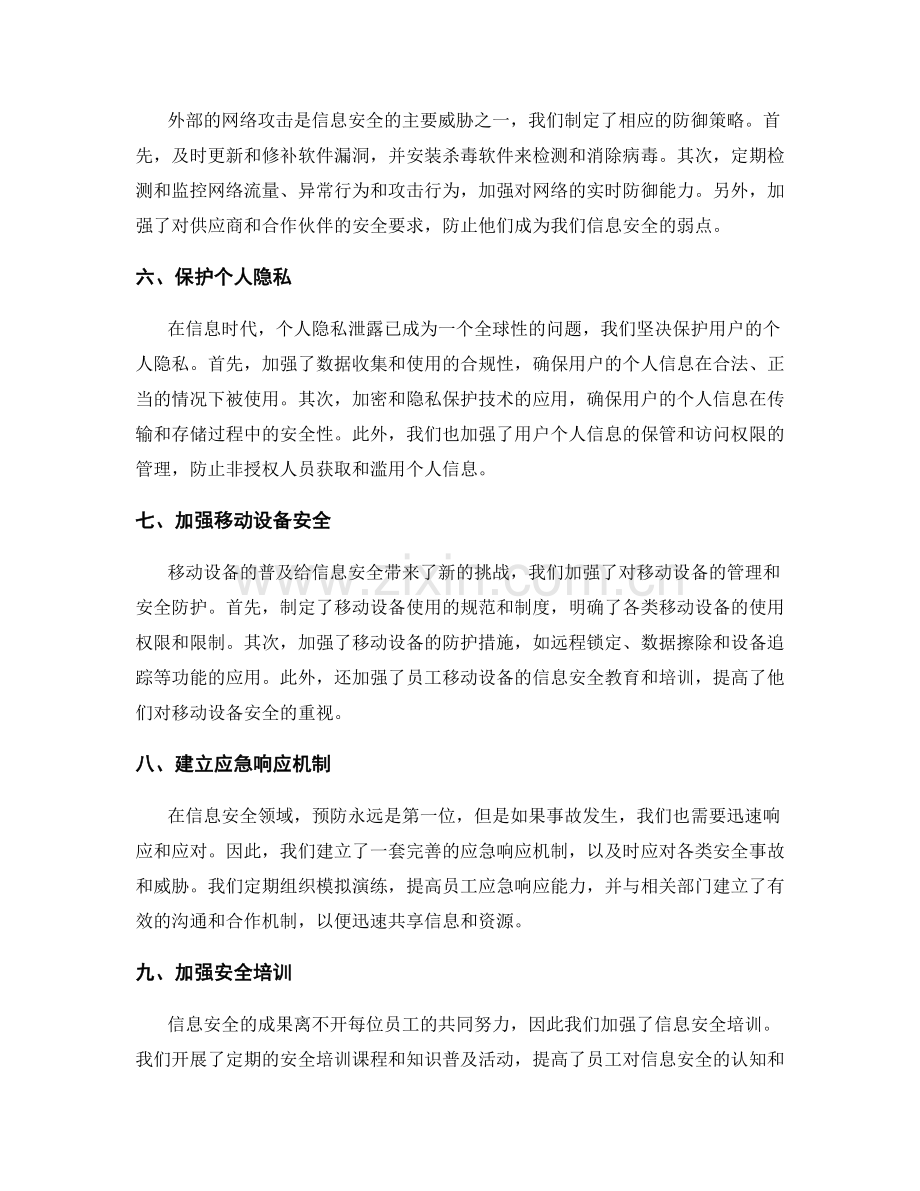 信息安全年终总结.docx_第2页