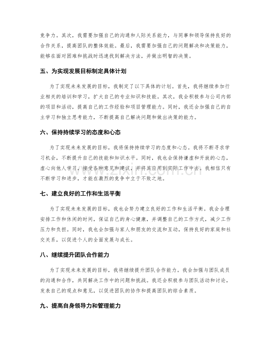 年终总结中的目标规划和未来发展方向.docx_第2页