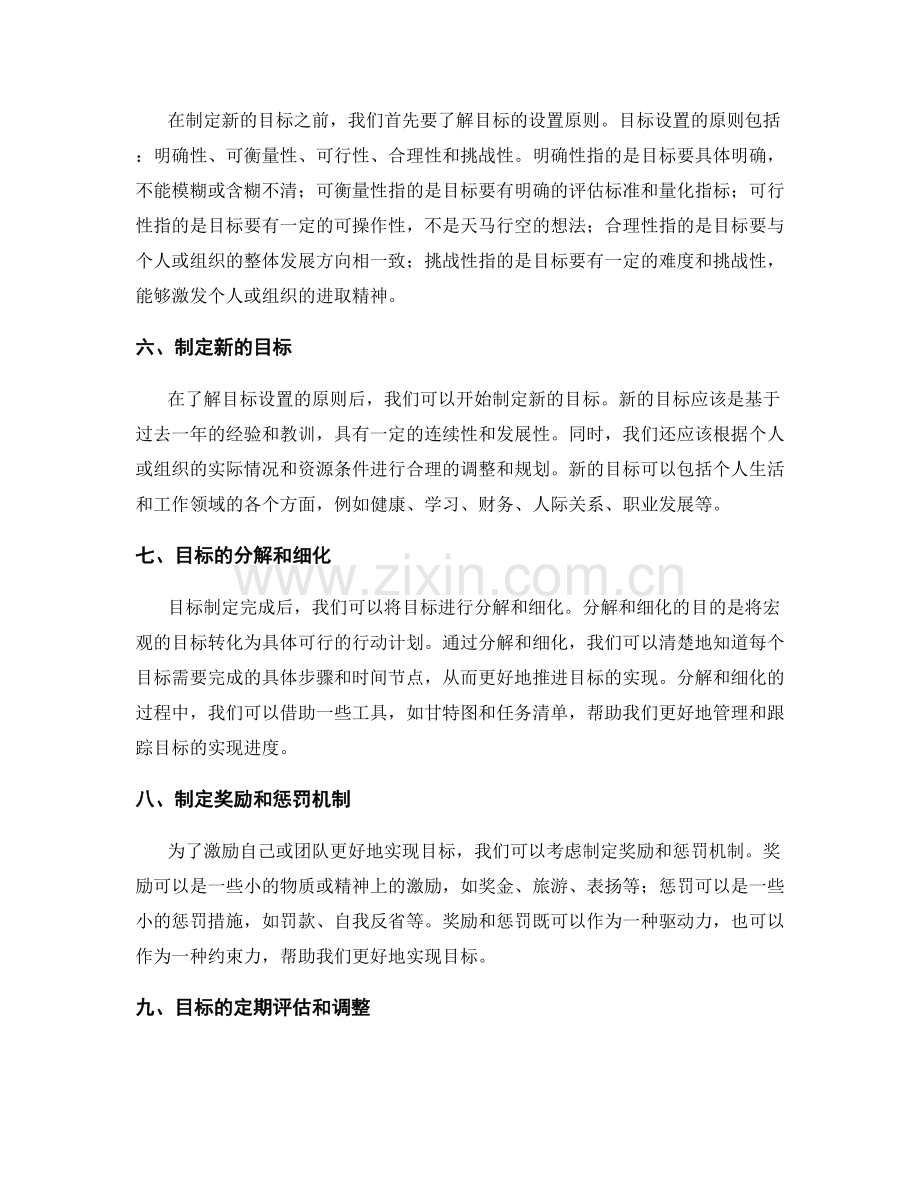 年终总结中的目标评估和制定新的目标.docx_第2页