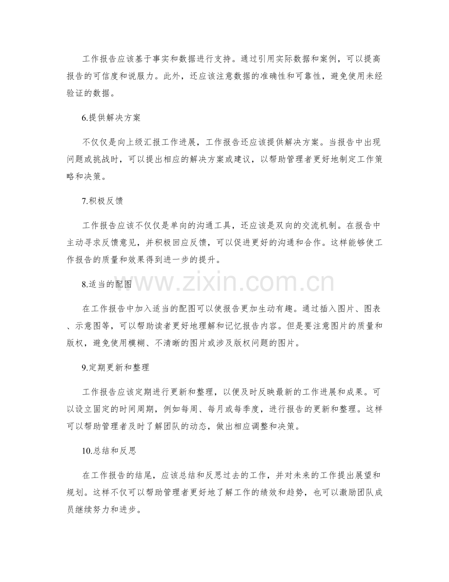 提升工作报告的解决方案提供.docx_第2页