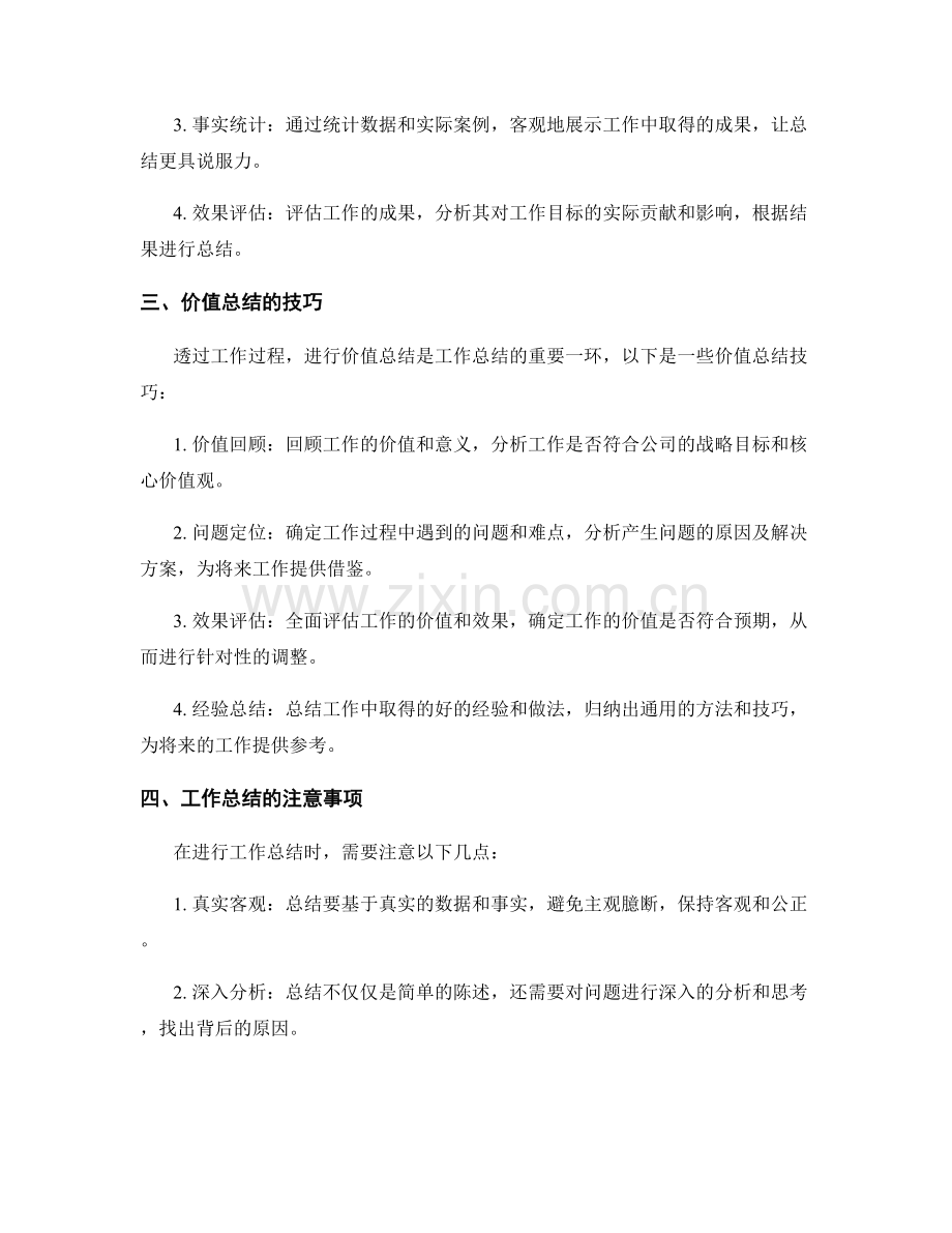 工作总结的成果归纳与价值总结技巧.docx_第2页