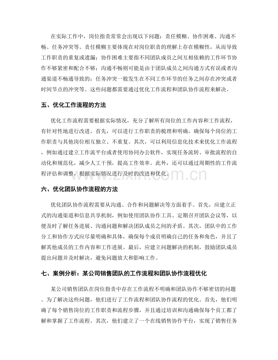 岗位职责中的工作流程与团队协作流程.docx_第2页