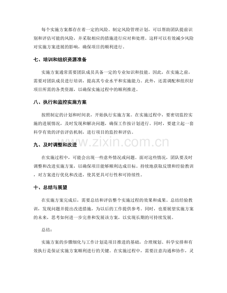 实施方案的步骤细化与工作计划.docx_第2页