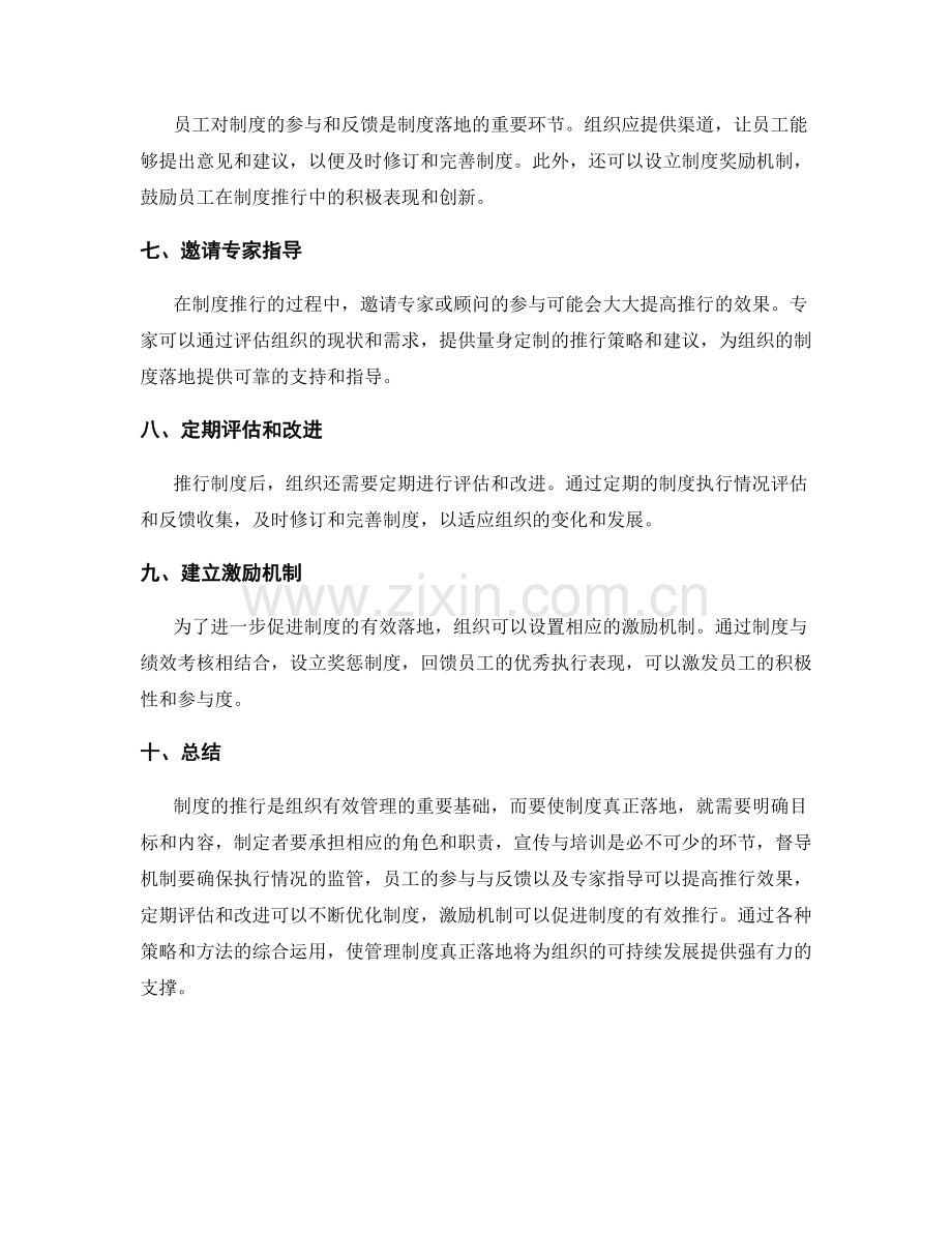 管理制度落地的推行策略.docx_第2页