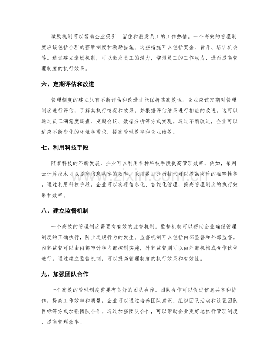 高效管理制度建立方法.docx_第2页