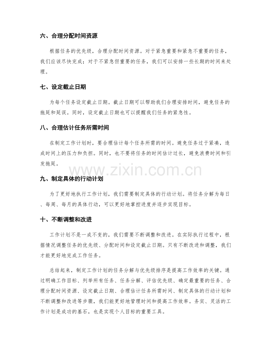 制定工作计划的任务分解与优先级排序.docx_第2页