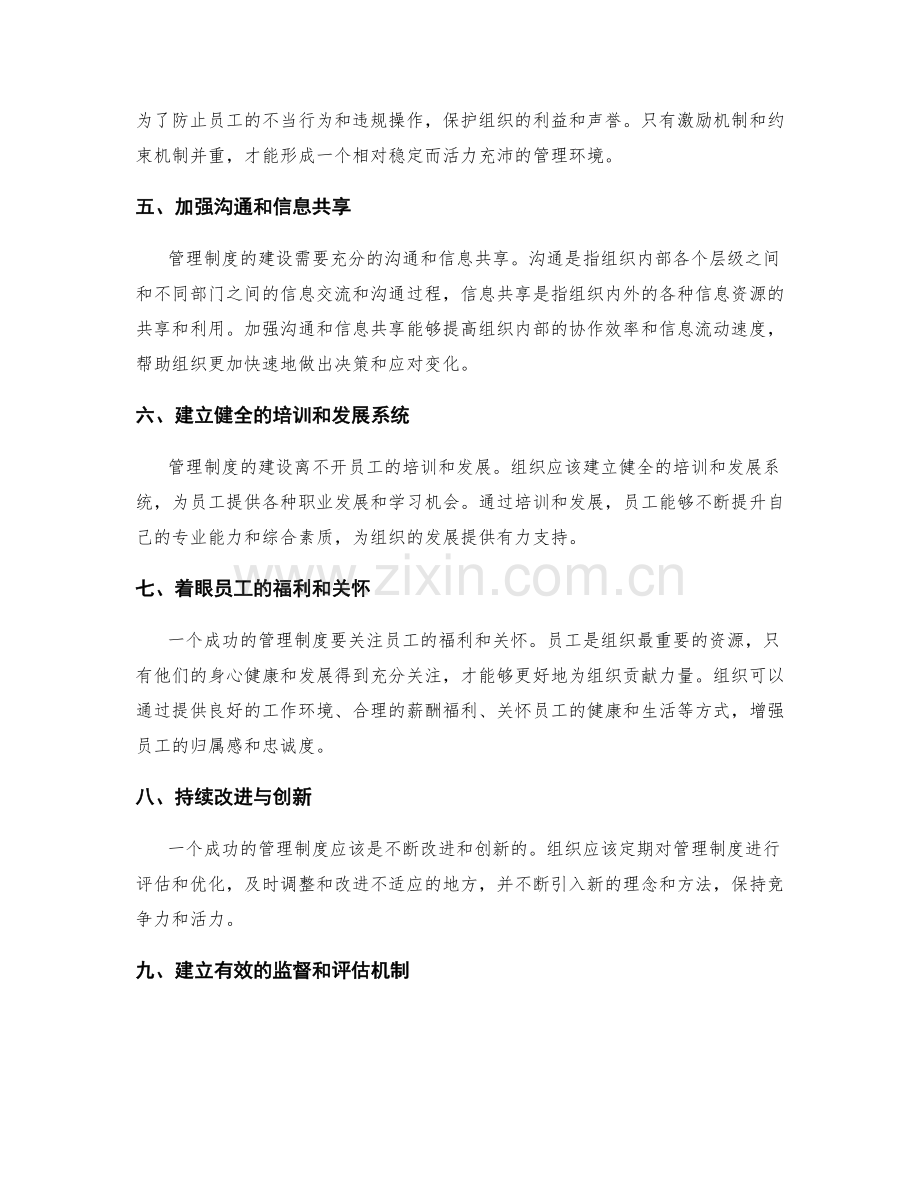 管理制度建设的成功启示.docx_第2页