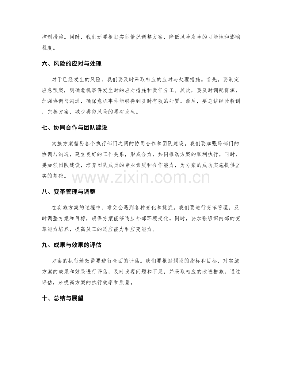 实施方案的执行统筹与风险控制.docx_第2页