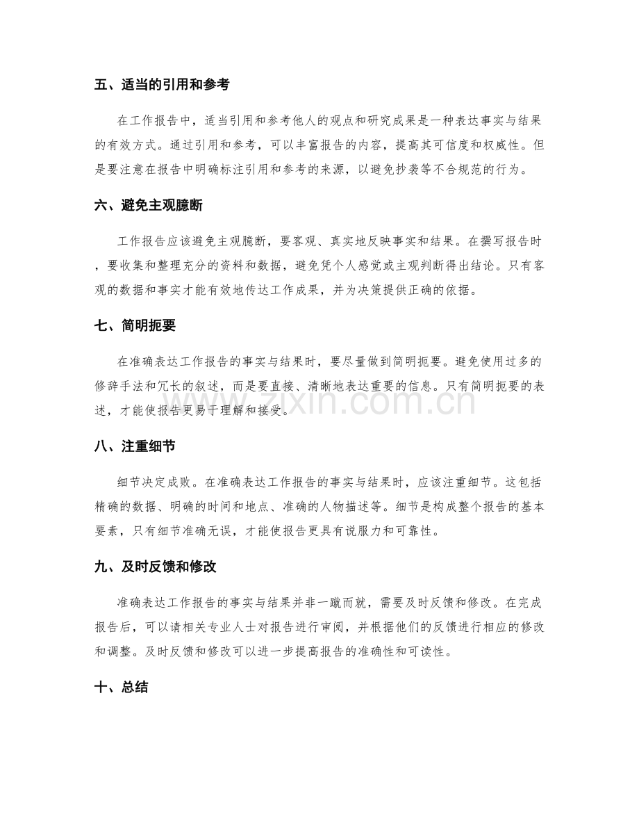 准确表达工作报告的事实与结果.docx_第2页