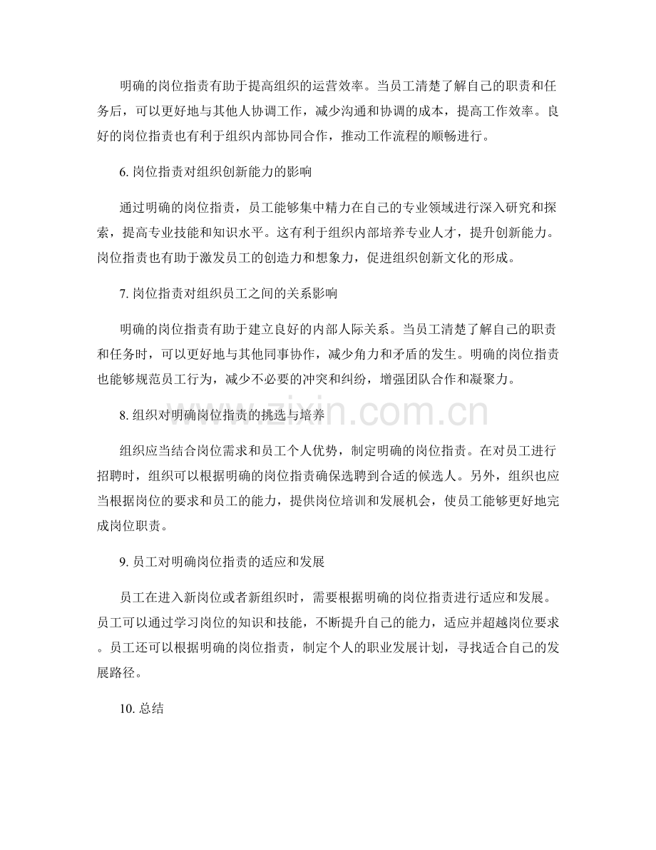 明确岗位职责对员工发展的影响路径.docx_第2页