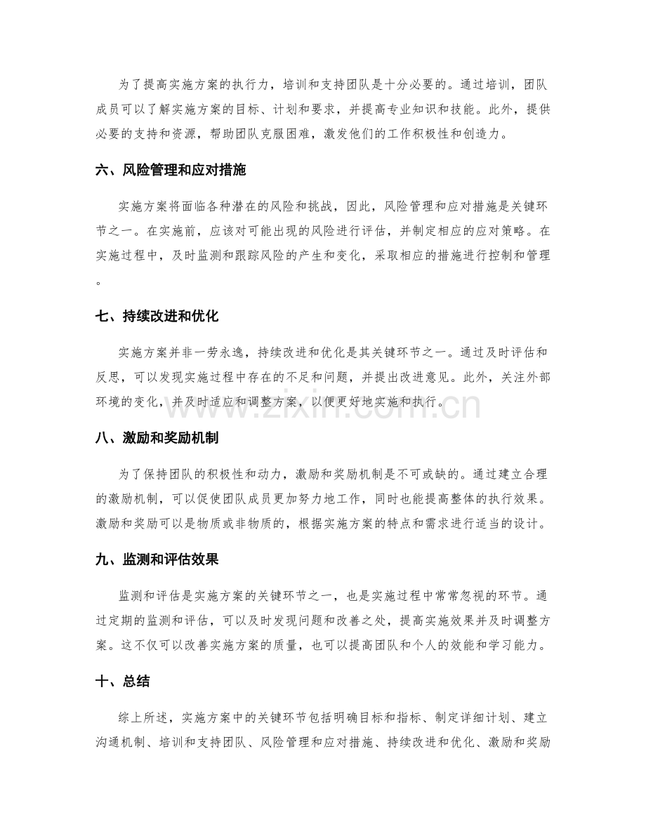 实施方案中的关键环节和应对措施.docx_第2页