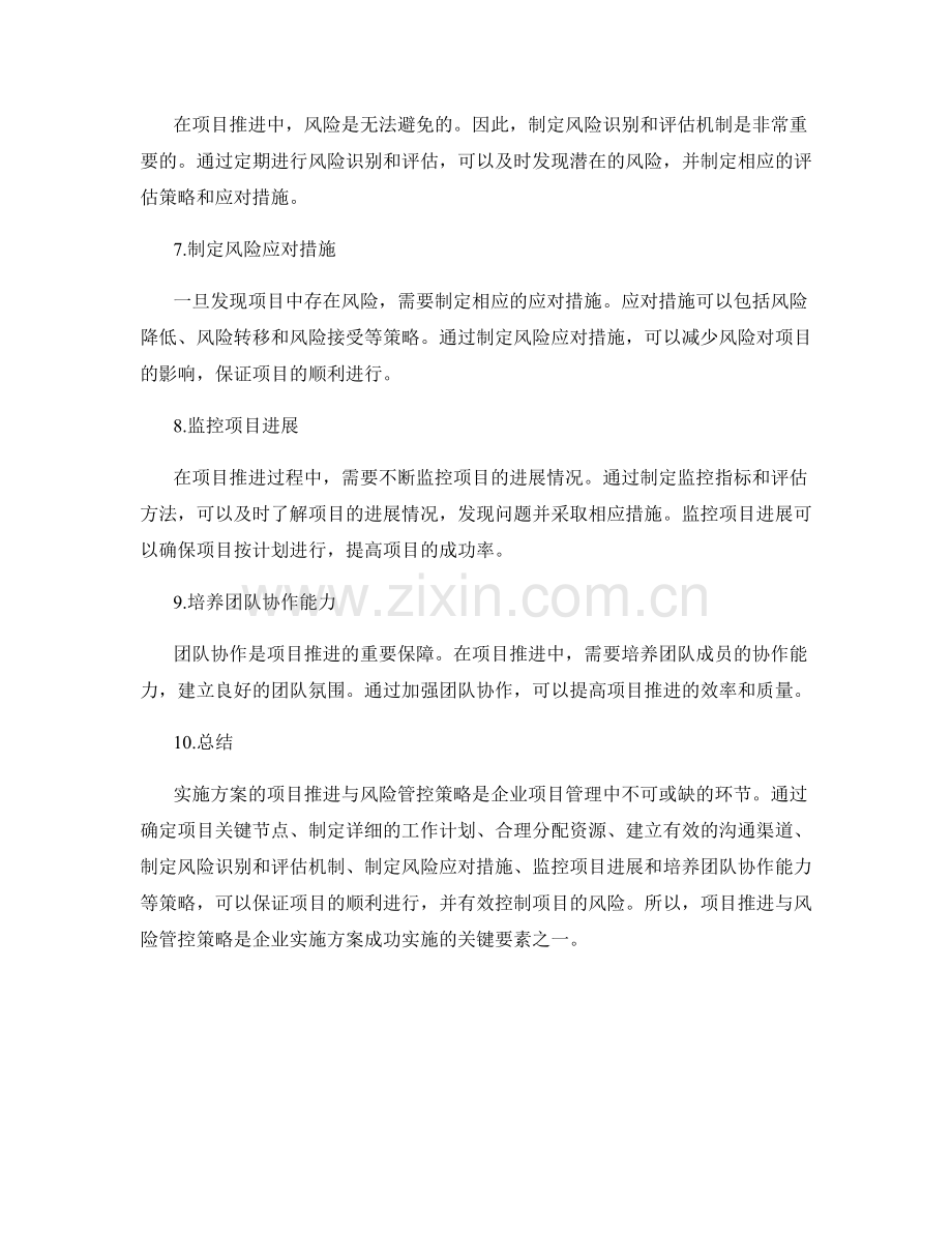 实施方案的项目推进与风险管控策略.docx_第2页