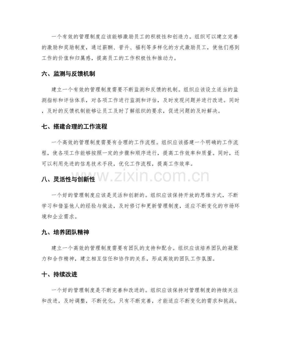 建立与完善管理制度的有效方法与技巧分享.docx_第2页