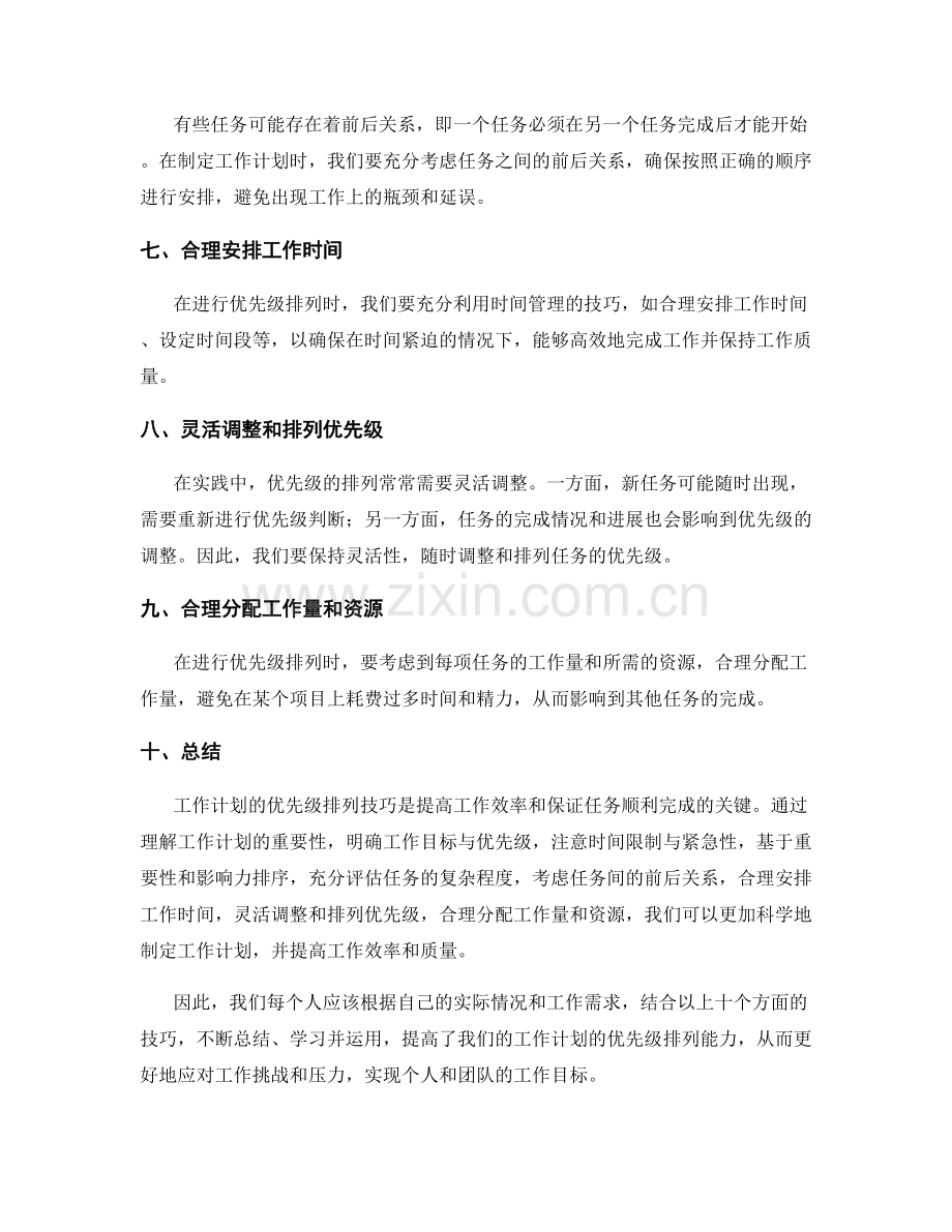 工作计划的优先级排列技巧.docx_第2页