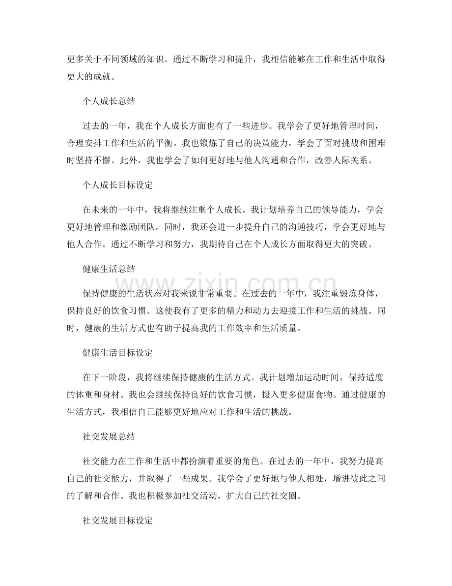 年终总结的成绩总结与下一阶段目标设定.docx_第2页