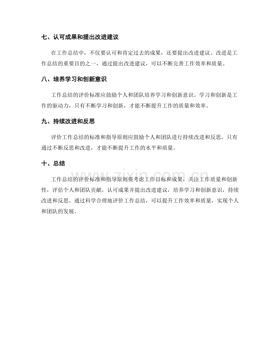 工作总结的评价标准和指导原则.docx_第2页