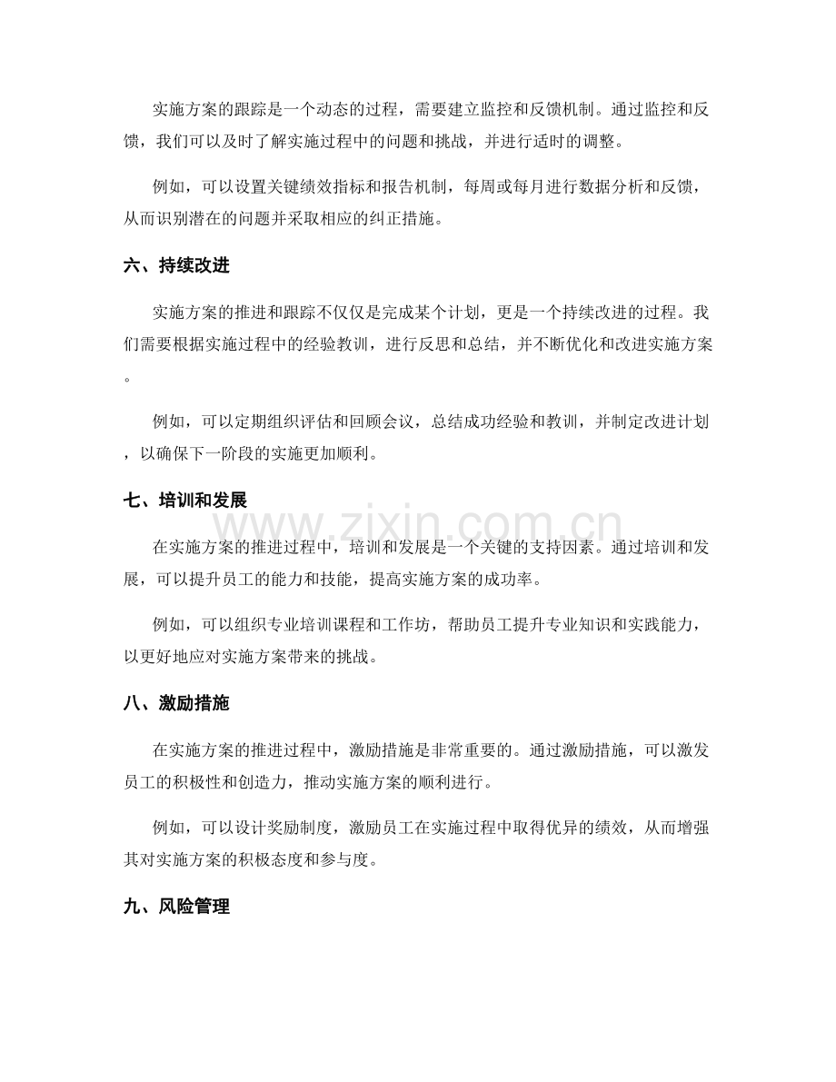 实施方案的推进与跟踪.docx_第2页