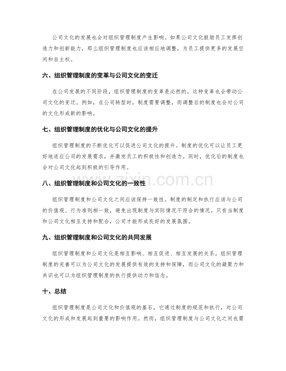 组织管理制度的公司文化和价值观.docx_第2页