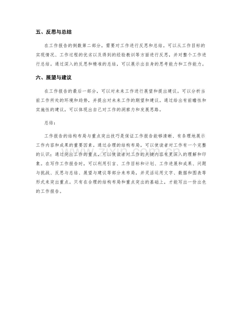 工作报告的结构布局与重点突出技巧.docx_第2页