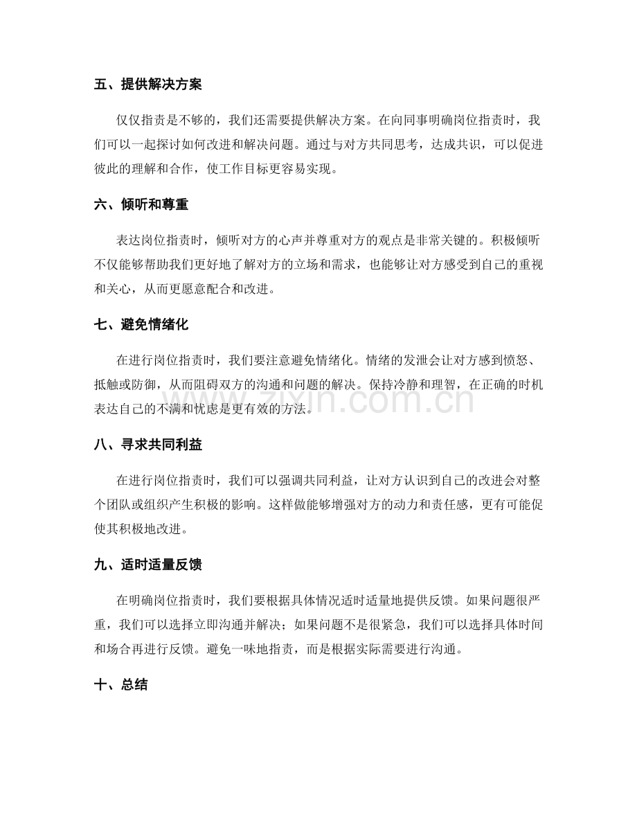 岗位职责明确化的沟通技巧.docx_第2页