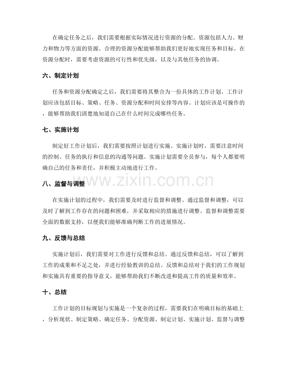 工作计划的目标规划与实施.docx_第2页