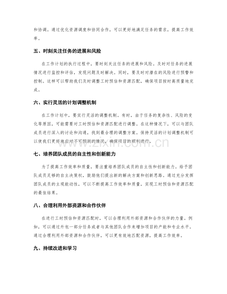 工作计划中的工时预估与资源匹配.docx_第2页