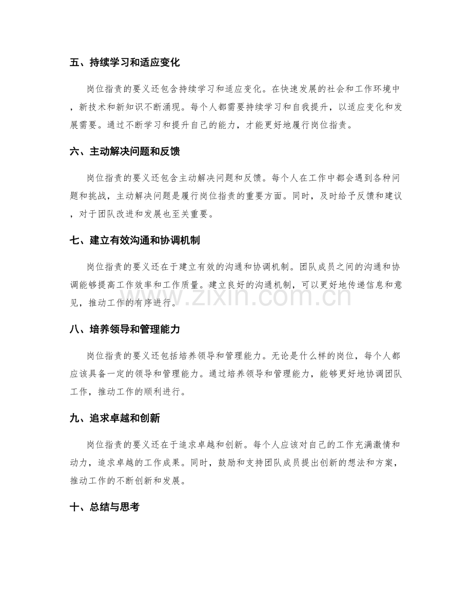 深入理解岗位职责的要义.docx_第2页