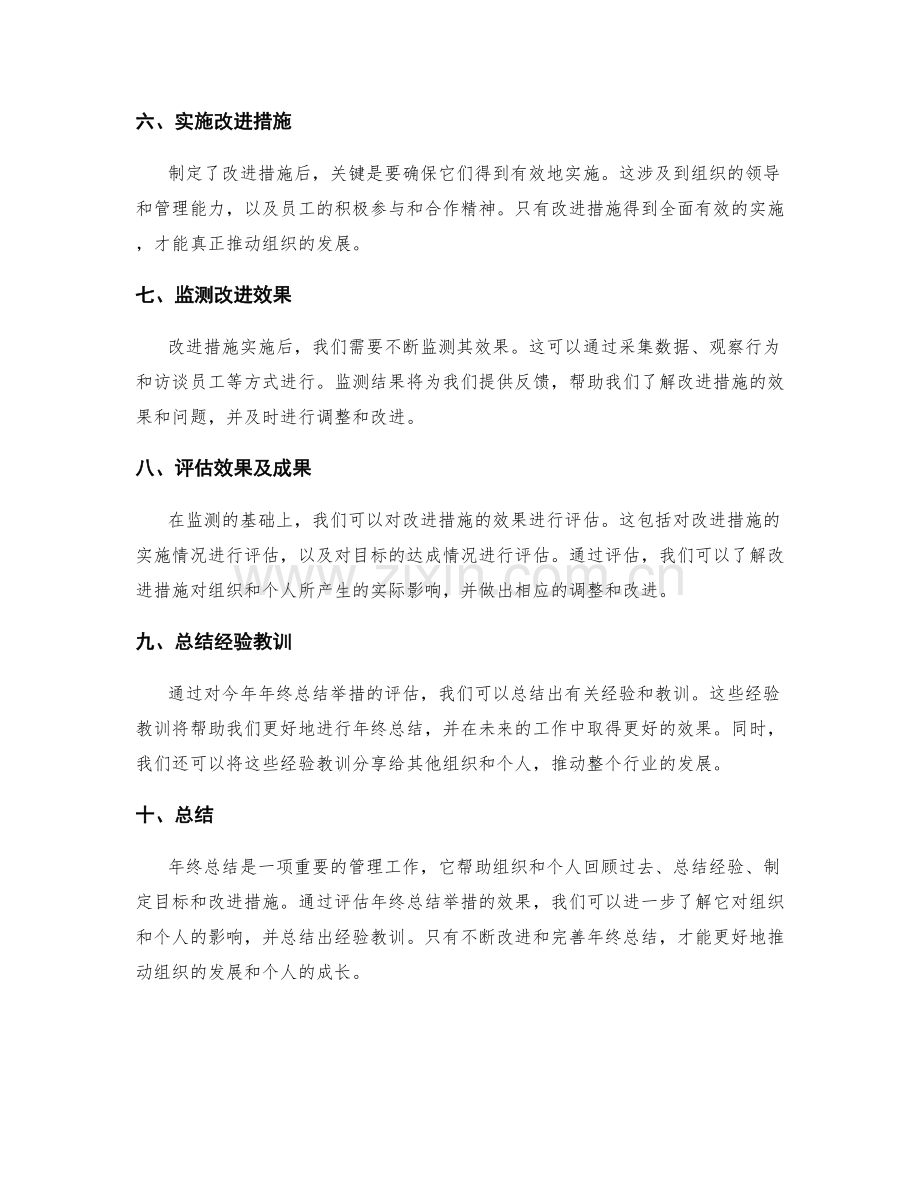 年终总结举措效果评估.docx_第2页