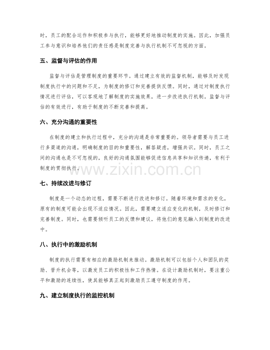 管理制度的制度完善与执行机制.docx_第2页