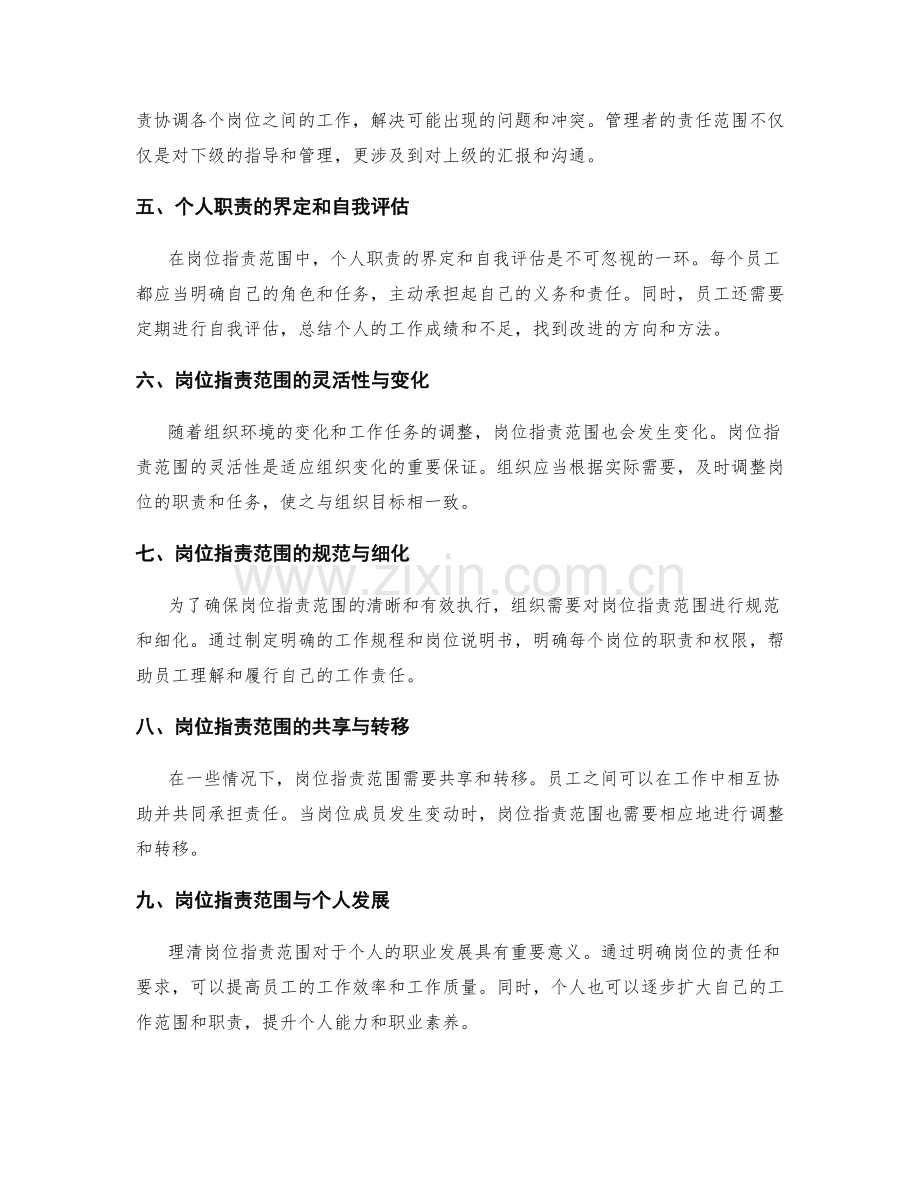 理清岗位职责范围.docx_第2页