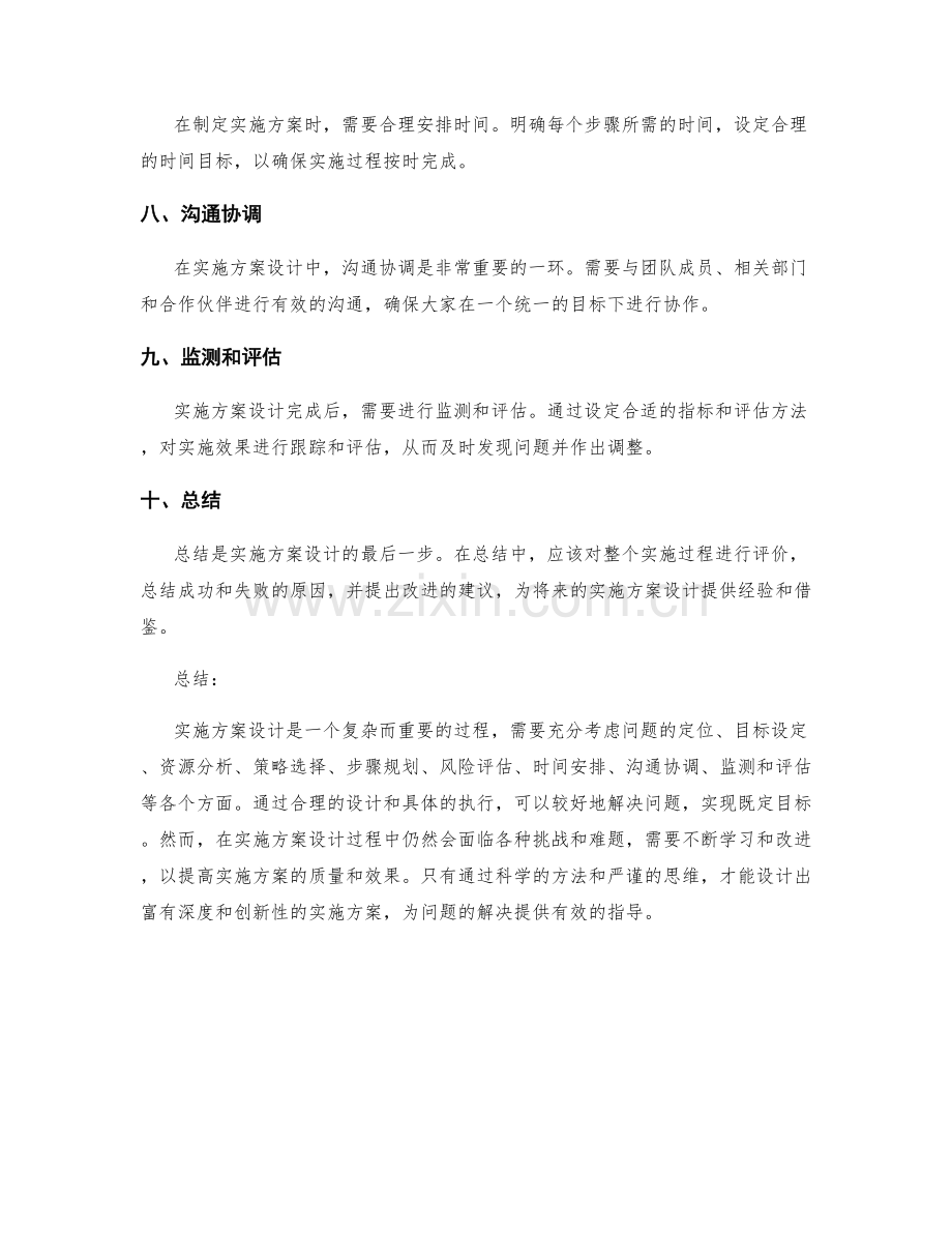 实施方案设计案例解析.docx_第2页