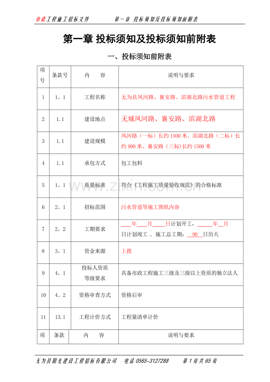 市政工程施工招标文件.doc_第3页