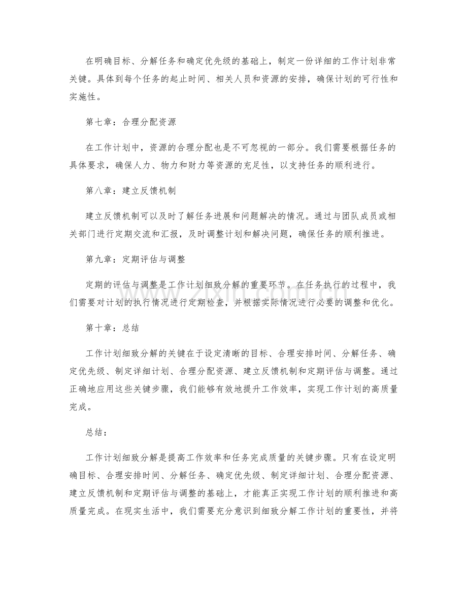 工作计划细致分解的关键.docx_第2页