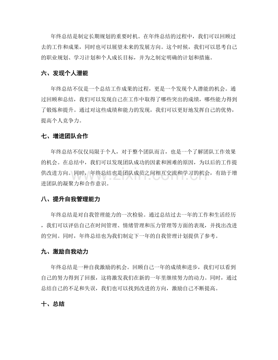 年终总结的价值与机会分析.docx_第2页